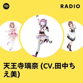 天王寺璃奈 コミック・アニメ