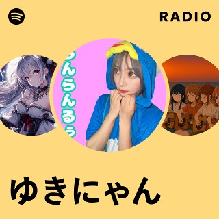 ゆきにゃん | Spotify