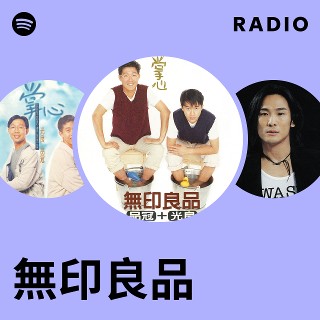 【R10259】無印良品×2光良＋品冠 光良+品冠3人行- Album by 無印良品| Spotify