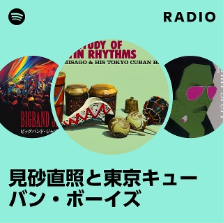 見砂直照と東京キューバン・ボーイズ / スパークリング リズム 2 レコード - レコード