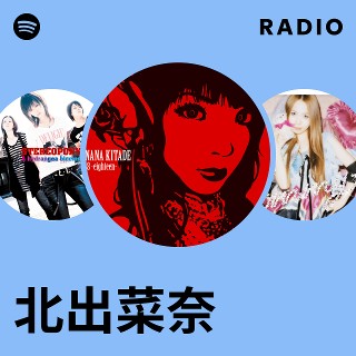 北出菜奈 | Spotify