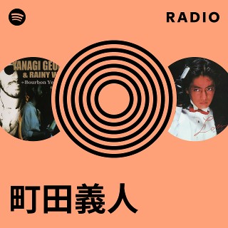 町田義人 | Spotify