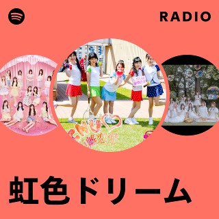 虹色ドリーム Radio | Spotify Playlist
