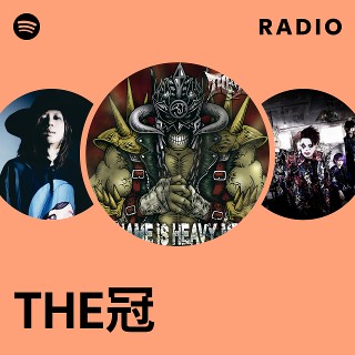 THE冠 | Spotify