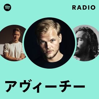 アヴィーチー | Spotify