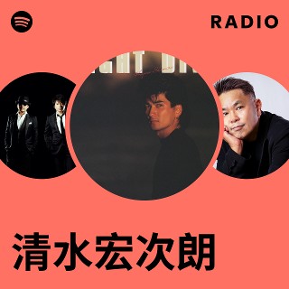 清水宏次朗| Spotify