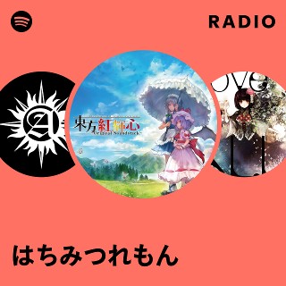 はちみつれもん | Spotify