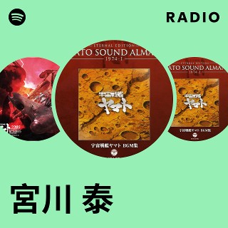 宮川 泰 | Spotify