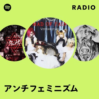 アンチフェミニズム | Spotify