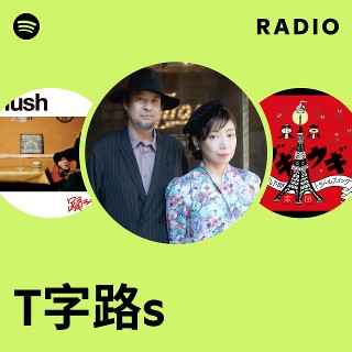 T字路s T字路s (ティージロス) ｜ felicity (フェリシティ)