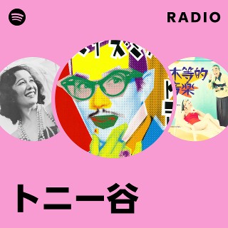 トニー谷 Radio - playlist by Spotify | Spotify