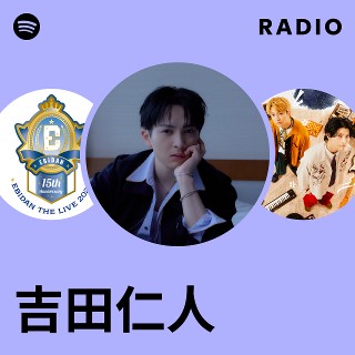 吉田仁人 Radio | Spotify Playlist