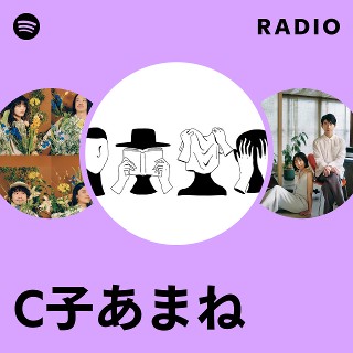 C子あまね | Spotify