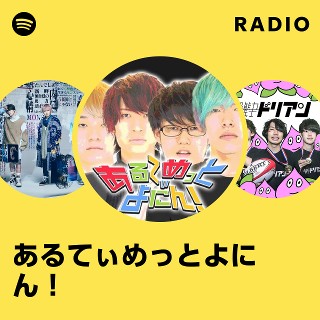 あるてぃめっとよにん！ | Spotify