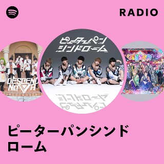 ピーターパンシンドローム | Spotify