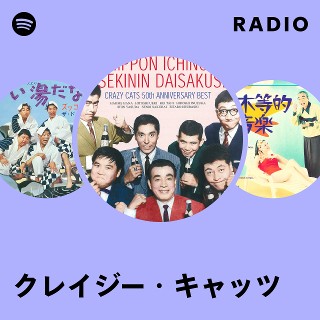 殿さまキングス 殿キンのスーダラ外伝~クレイジーキャッツを唄う Amazon.co.jp: 殿キンのスーダラ外伝~クレイジーキャッツを唄う