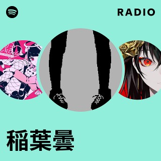 稲葉曇 | Spotify