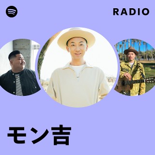 モン吉 | Spotify