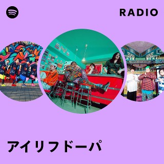 アイリフドーパ | Spotify