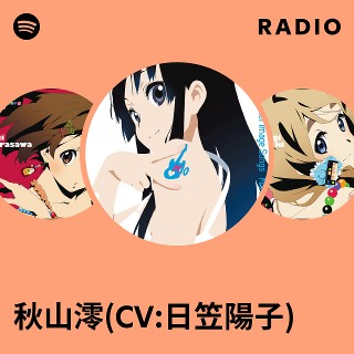 秋山澪(CV:日笠陽子) | Spotify