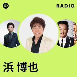 浜 博也 | Spotify