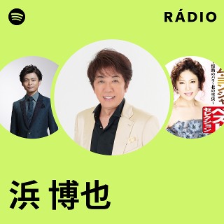 浜 博也 | Spotify