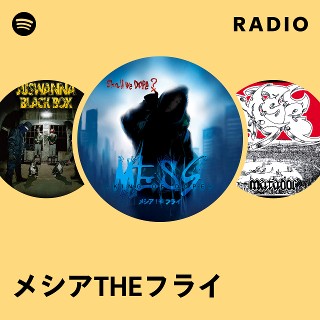 メシアTHEフライ | Spotify