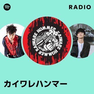 カイワレハンマー Radio - playlist by Spotify | Spotify