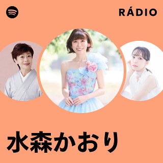 水森かおり | Spotify