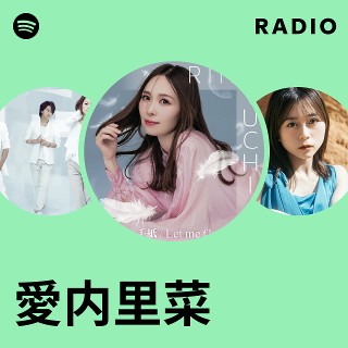 愛内里菜 | Spotify