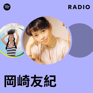 岡崎友紀 | Spotify