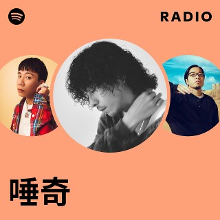 COSMO LASSEN ART OF NOISE 唾奇 唾奇 | Spotify