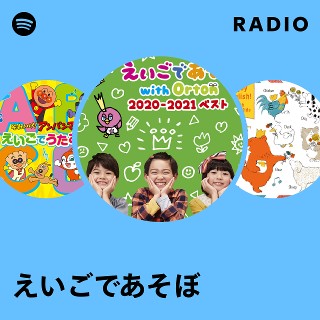 えいごであそぼ えいごであそぼ with Orton DREAM A DREAM 2022-2023 PR動画