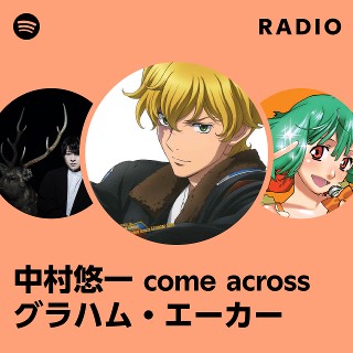 中村悠一 come across グラハム・エーカー Radio - playlist by Spotify | Spotify