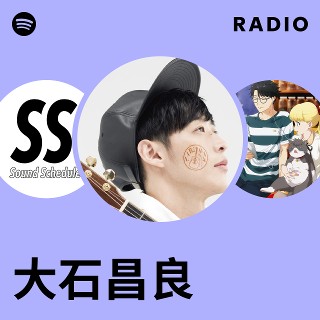 大石昌良 | Spotify