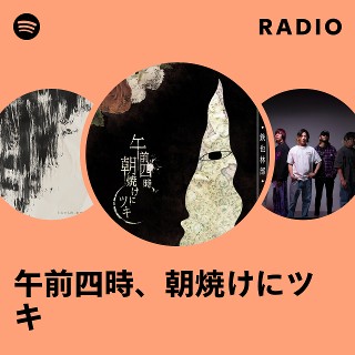 午前四時、朝焼けにツキ | Spotify