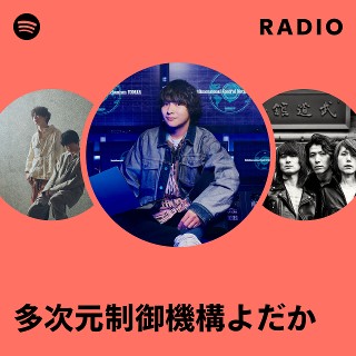 多次元制御機構よだか PILOT 多次元制御機構よだか / PILOT - OTOTOY