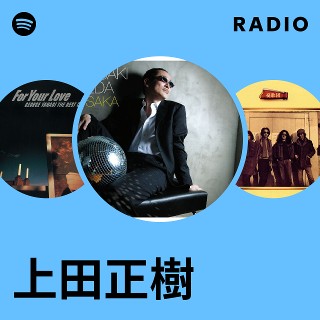 上田正樹　　collage 上田正樹とSOUTH TO SOUTH / この熱い魂を伝えたいんや