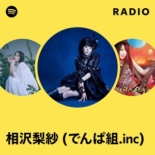 相沢梨紗 (でんぱ組.inc) | Spotify