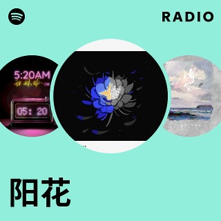 阳花| Spotify