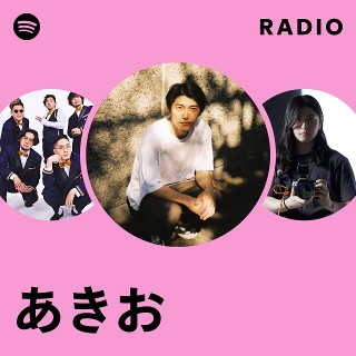 あきお あきお | Spotify