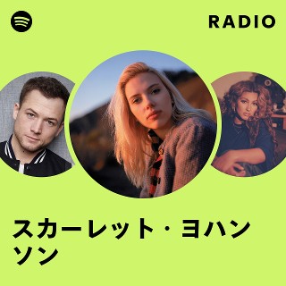スカーレット・ヨハンソン | Spotify