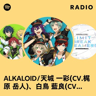 ALKALOID/天城 一彩(CV.梶原 岳人)、白鳥 藍良(CV.天﨑 滉平)、礼瀬 マヨイ(CV.重松 千晴)、風早 巽(CV.中澤 まさとも)  | Spotify