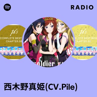 西木野真姫(CV.Pile) | Spotify