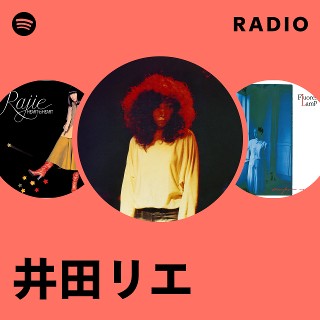 井田リエ | Spotify