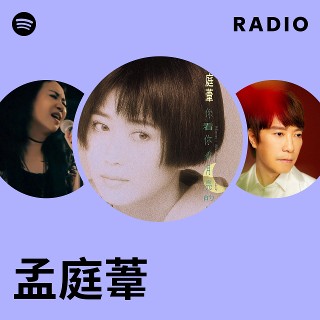 孟庭葦 | Spotify