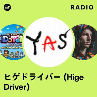 ヒゲドライバー (Hige Driver) | Spotify