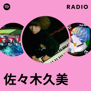 佐々木久美 | Spotify