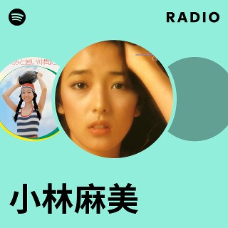 小林麻美　レア　大型パネル70×50cm 小林麻美 レア 大型パネル70×50cm 小林麻美 | WILD ONE