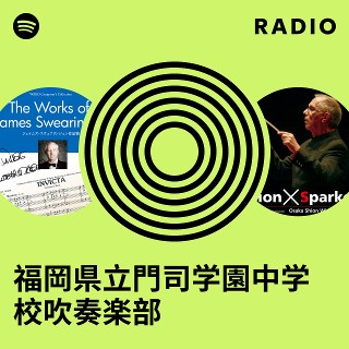 福岡県立門司学園中学校吹奏楽部 Radio | Spotify Playlist